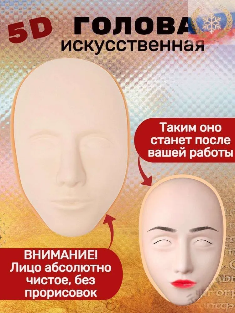 Тренировочный манекен лицо для тату и перманентного макияжа 5D / Лицо с подложкой, вариант, фото 4