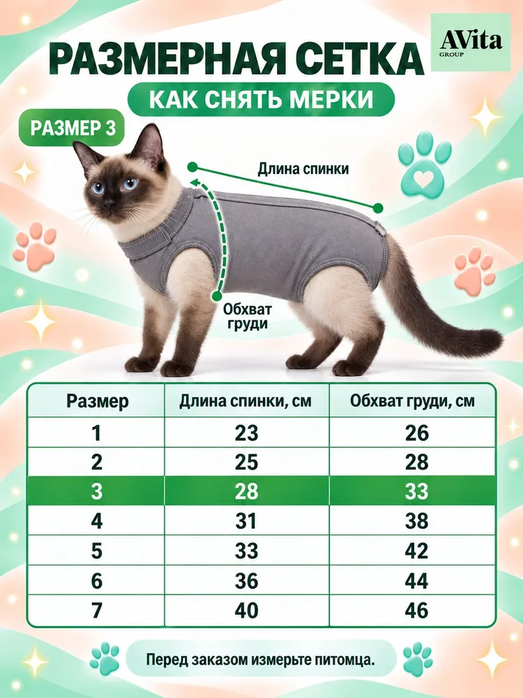попона послеоперационная на липучке для кошек №3, вариант, фото 2