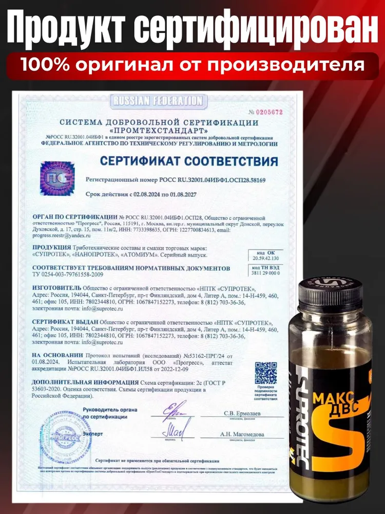 Присадка в масло двигателя Макс ДВС для грузовиков и спец.техники, 200мл, 200 мл, фото 6