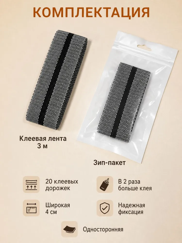 Широкая лента для подшивки брюк утюгом / Термоклеевая лента для подшивки / Цвет черный, 1м, 3 м, фото 4