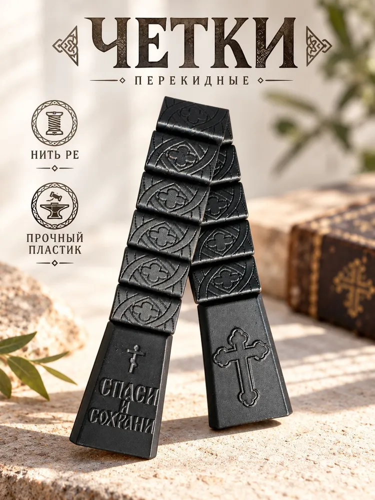 Четки перекидные "Крест", вариант