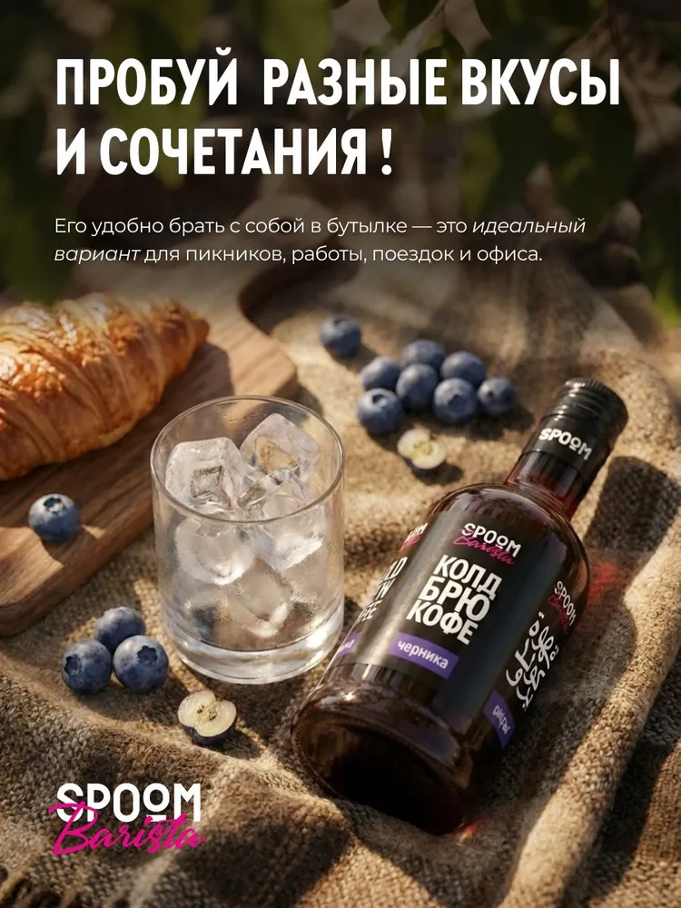 Напиток кофейный Spoom Колд брю Черника / Холодный кофе - 250 мл, 250 мл, фото 4