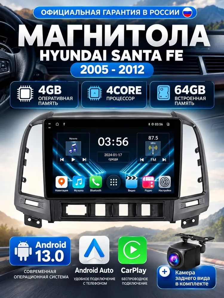 Магнитола Хендай Санта Фе 2005-2012 черная рамка на Android 13.0, Hyundai Santa Fe, 4/64 ГБ, Carplay, IPS экран in-cell, Кулер, камера, W-Fi BT , FC CX008MBlack (S4f) - 9 дюймов, 64 ГБ