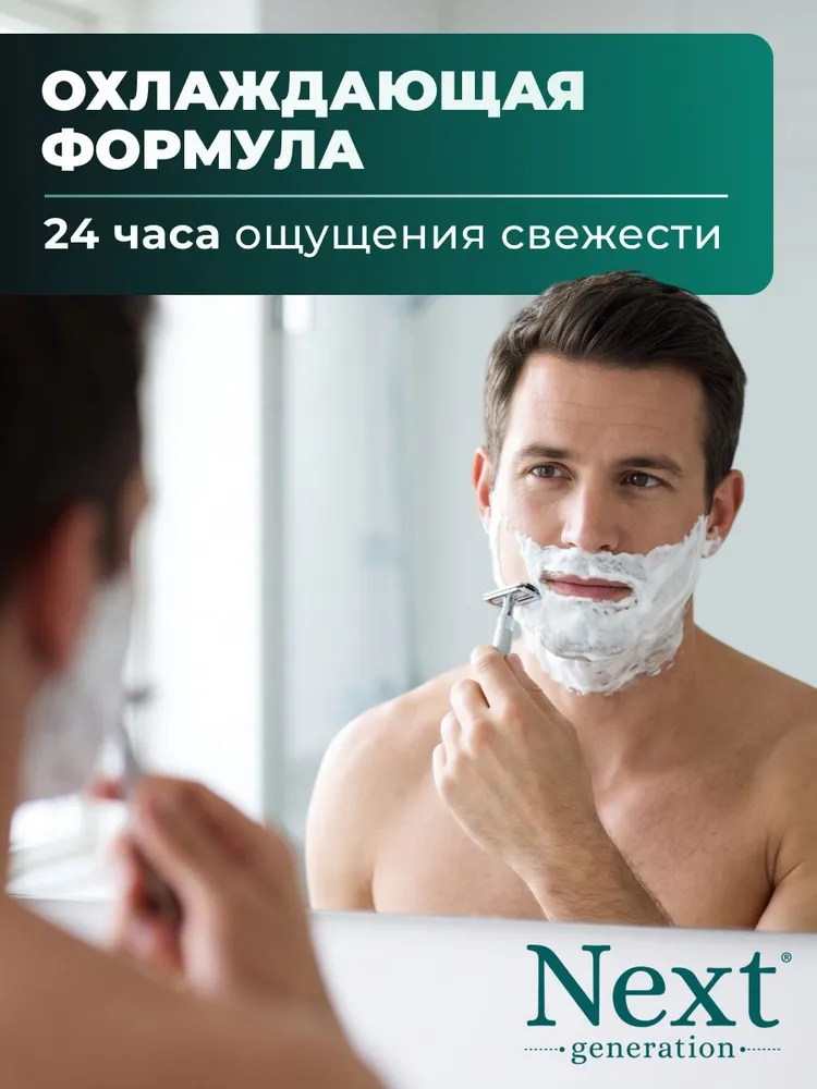 NEXT GENERATION Средство для бритья, пена, 200 мл, 200 мл, фото 2