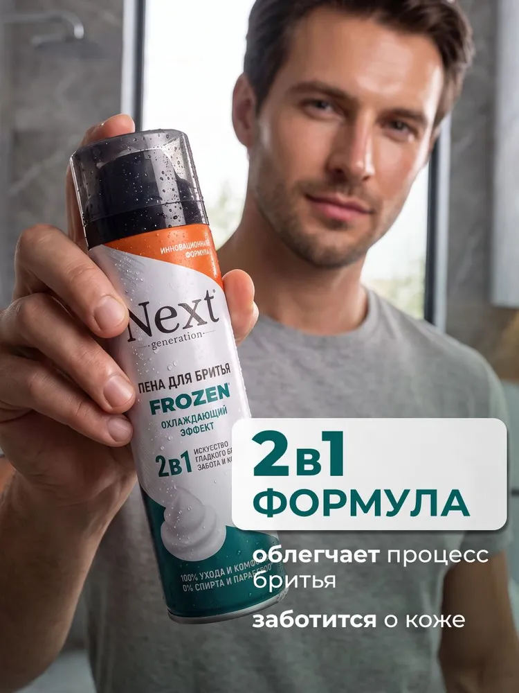 NEXT GENERATION Средство для бритья, пена, 200 мл, 200 мл, фото 5