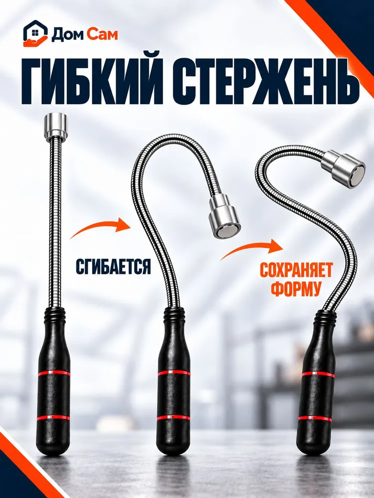 Магнитный щуп гибкий, до 1,3 кг, 1,3 кг, фото 2