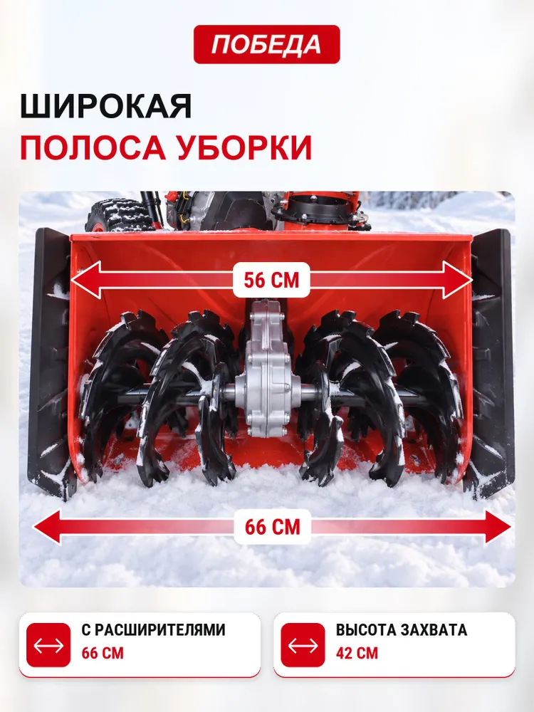 Снегоуборщик бензиновый самоходный ПОБЕДА СМ 6678 Ф, 7.8 л.с., безвоздушные колеса 13", ковш 66х42 см, 66x42 см, 7,8 л, фото 6