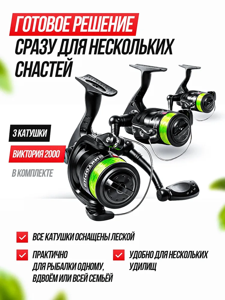 Катушка рыболовная Виктория 2000 Рыбак Всемогущий для поплавочной удочки, 3шт, 3 шт, фото 2