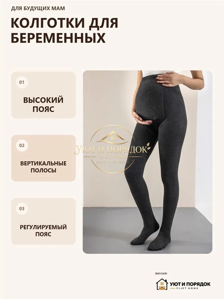 Колготки Колготки для беременных, 1 шт, 1 шт, фото 2