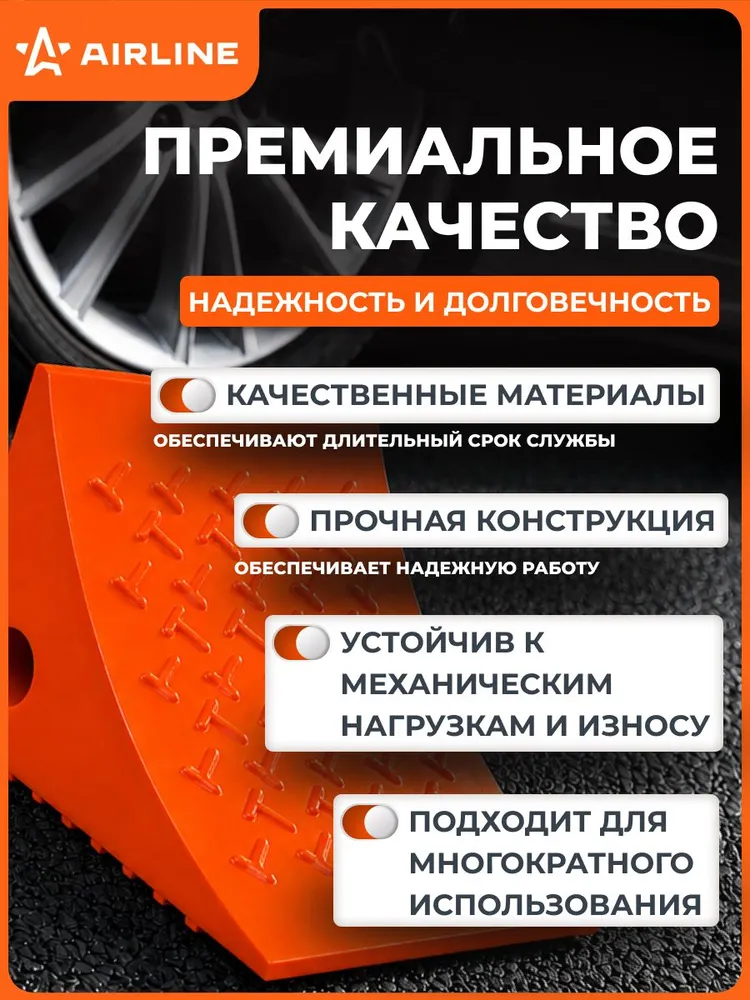 Противооткатный упор для авто башмак полиуретановый 20х18х15см AIRLINE AJU07, 20x18x15 см, фото 2