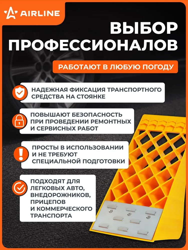 Противооткатный упор для авто башмак пластиковый 40х18х17см AIRLINE AJU08, 40x18x17 см, фото 4