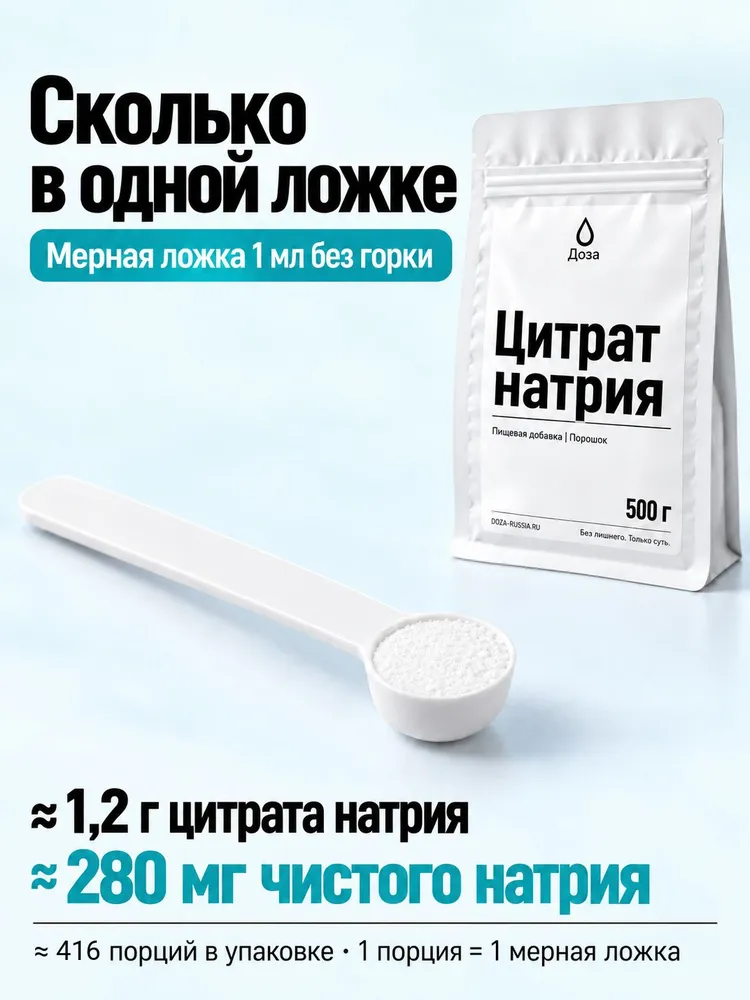Цитрат натрия, порошок, 500 г, "Доза", 500 г, фото 5