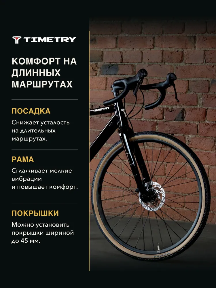 Велосипед гравийный TimeTry TT411, алюминиевая рама, карбоновая вилка, 700x40C, гидравлические тормоза, 10 скоростей, рама 21 дюймов, рост 185-195 см, чёрный, черный, фото 3