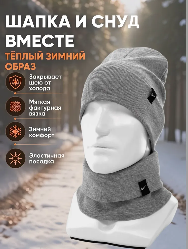 Шапка комплект с аксессуаром, 1 шт, 1 шт