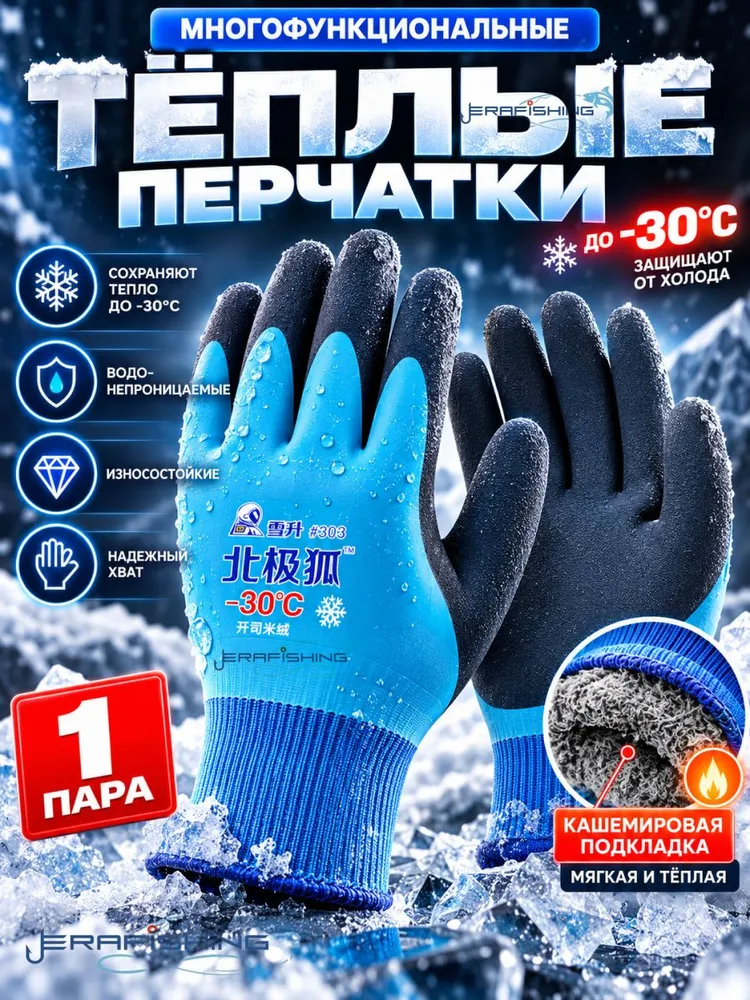 Перчатки для рыбалки ERAFISHING, вариант