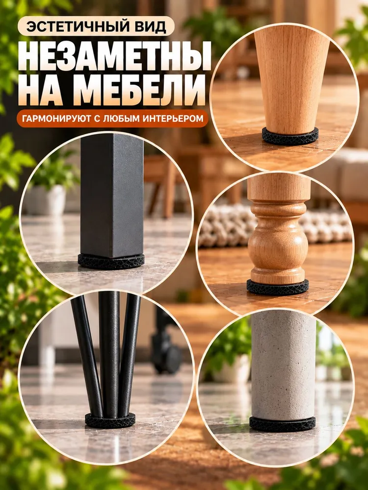 Наклейки на ножки стула / мебели, накладки на ножки стула, 38 мм, 16 штук, вариант, фото 6
