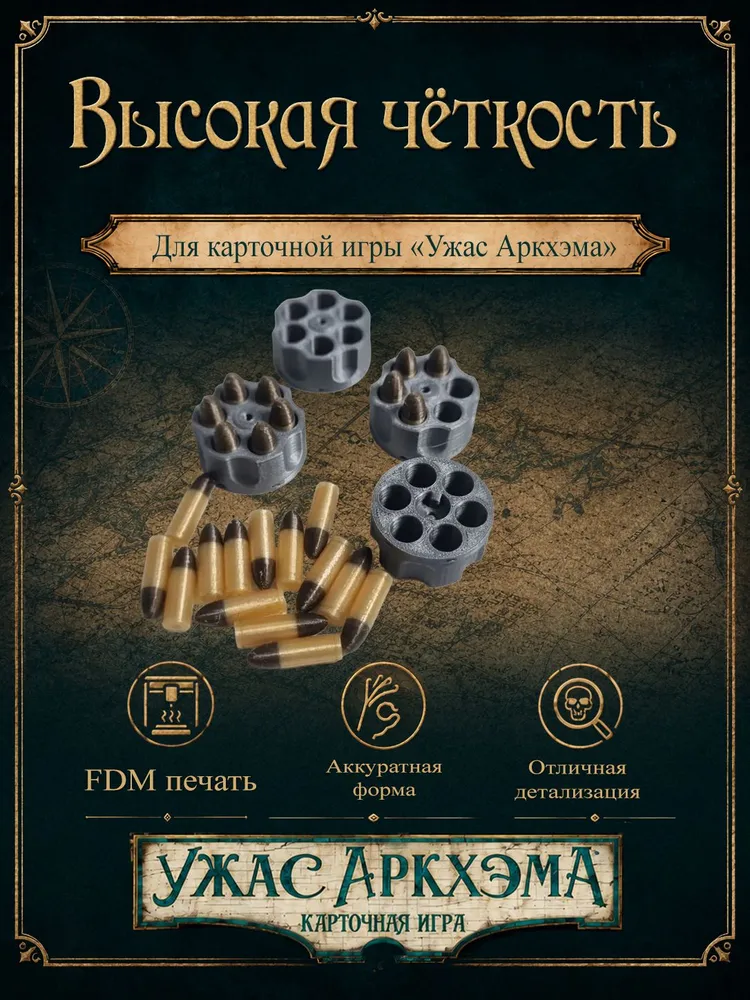 Заряды оружия для Карточного Ужаса Аркхэма (FDM) - 4 комплекта, вариант, фото 2