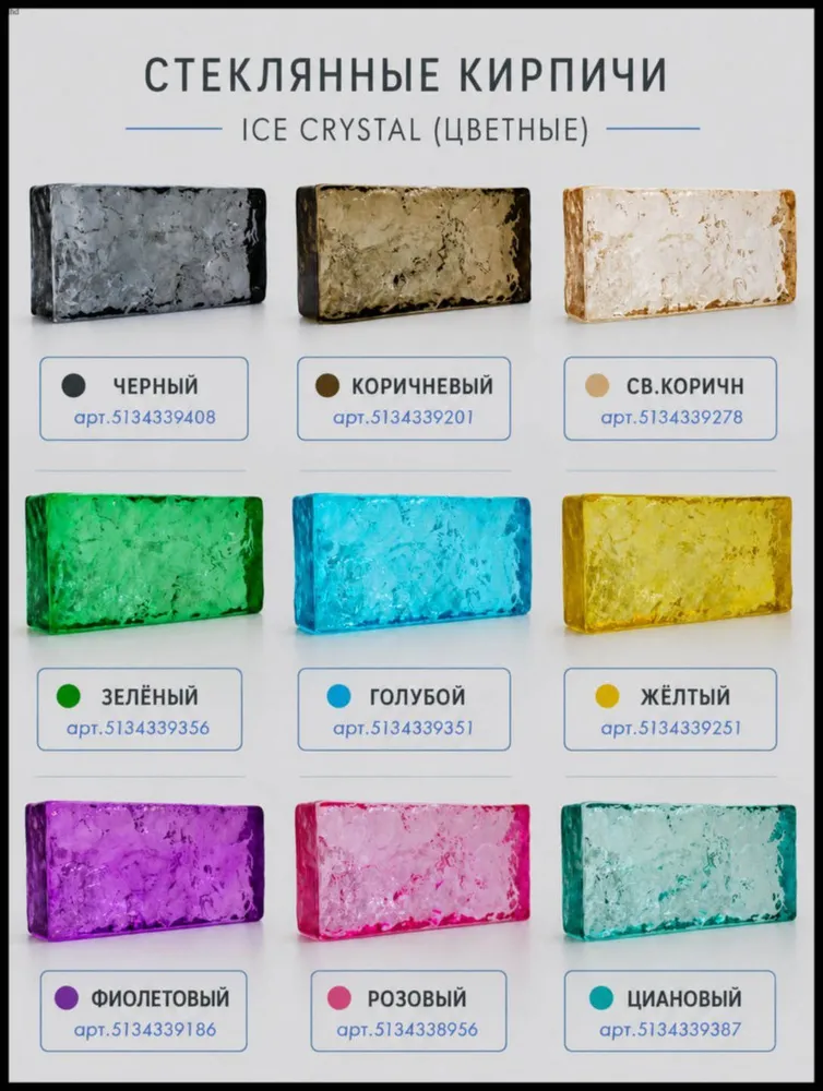 Стеклоблок Ice Crystal 20x10x5 см, серо-чёрный, стеклянный кирпич для перегородок и декора, 20x10x5 см, фото 6