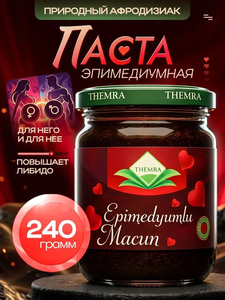 Медовая Эпимедиумная паста Themra, виагра для мужчин и женщин, Турецкая 240гр, 1шт, 240 г, 1 шт