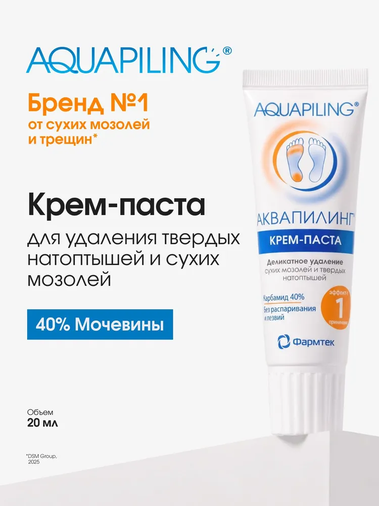 АКВАПИЛИНГ крем-паста от натоптышей и сухих мозолей с мочевиной 40%, 20 мл, 20 мл