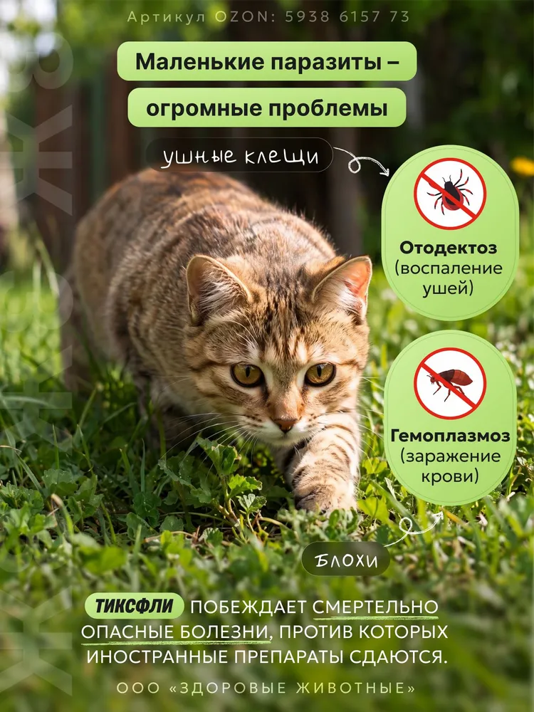 ТИКСФЛИ таблетки от блох и клещей для кошек 1,8-3,1 кг, 1 табл, 3,1 кг, фото 5