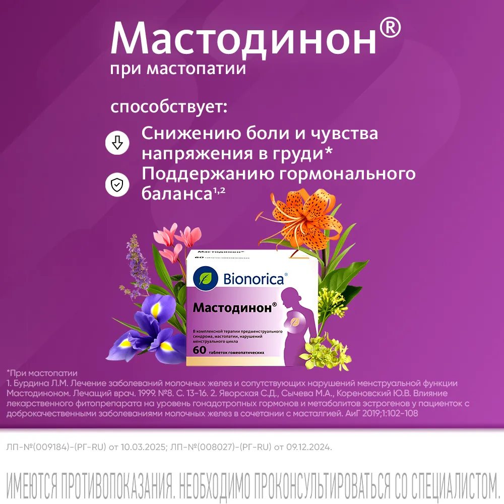 Мастодинон, таблетки, 60 шт., 60 шт, фото 3