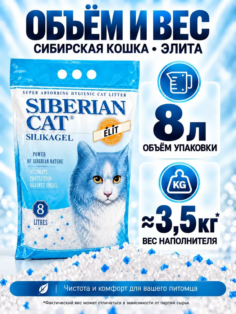 Наполнитель для кошачьего туалета, СИБИРСКАЯ КОШКА, силикагелевый, элитный голубой, 8 л, 8 л, фото 2