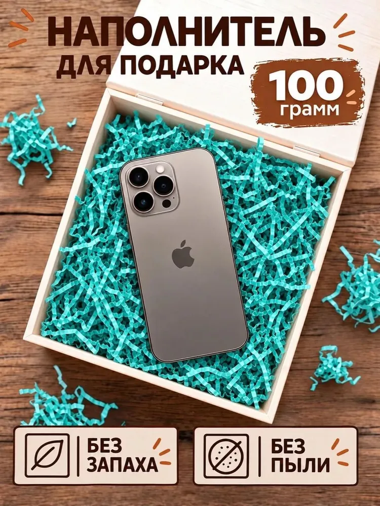 Бумажный наполнитель для подарков 100 гр бирюзовый, 100 г