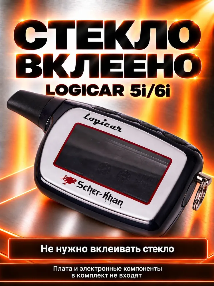 Корпус SCHER-KHAN LOGICAR 5i/6i ОРИГИНАЛЬНЫЙ в сборе со вклеенным стеклом, вариант, фото 2