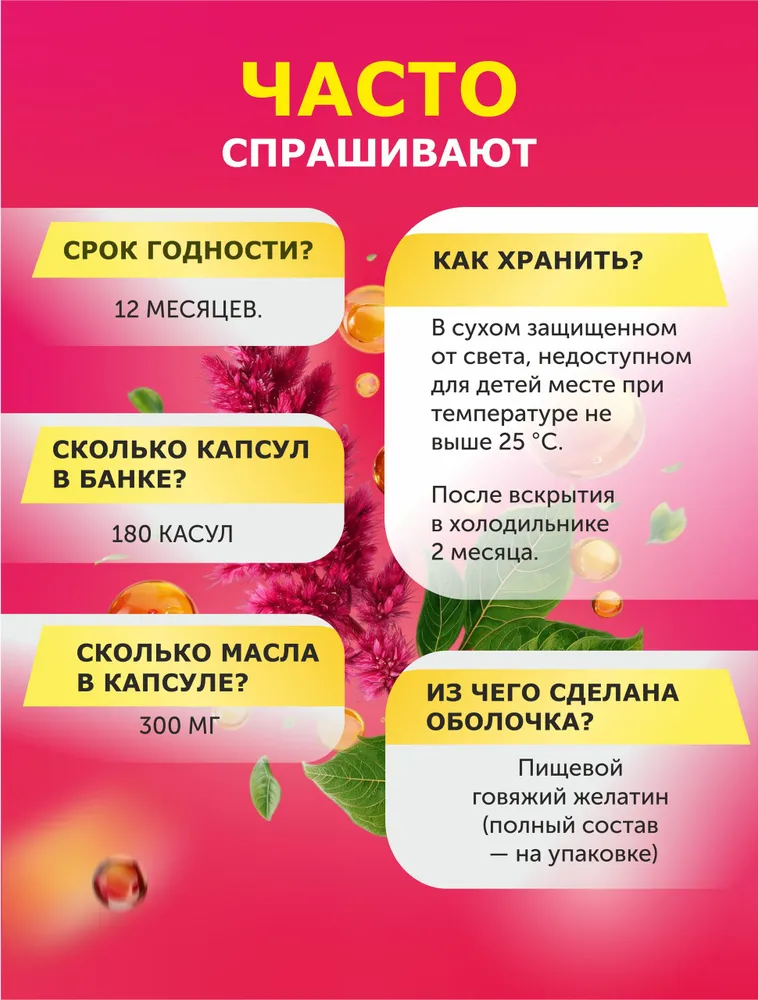 Масло амарантовое в капсулах ФЕРМГРУПП, 180 шт, нерафинированное холодного отжима, 180 шт, фото 6