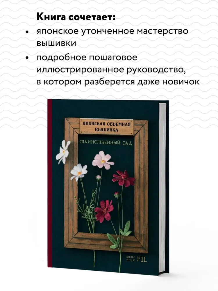 Таинственный сад. Японская объемная вышивка (с рамкой) | Ателье Фил, вариант, фото 3