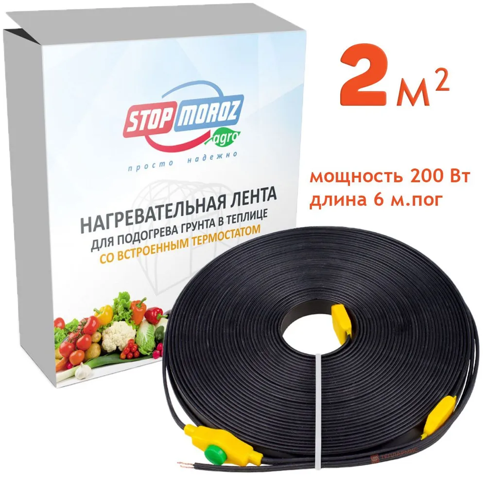 Обогрев теплицы 2 м.кв - нагревательная лента StopMoroz Agro 6 м 200 Вт с термостатом для грунта, 2 м, 6 м