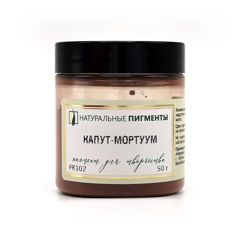 Пигмент Капут-мортуум 50г "Натуральные пигменты" Форма: порошок, 50 г