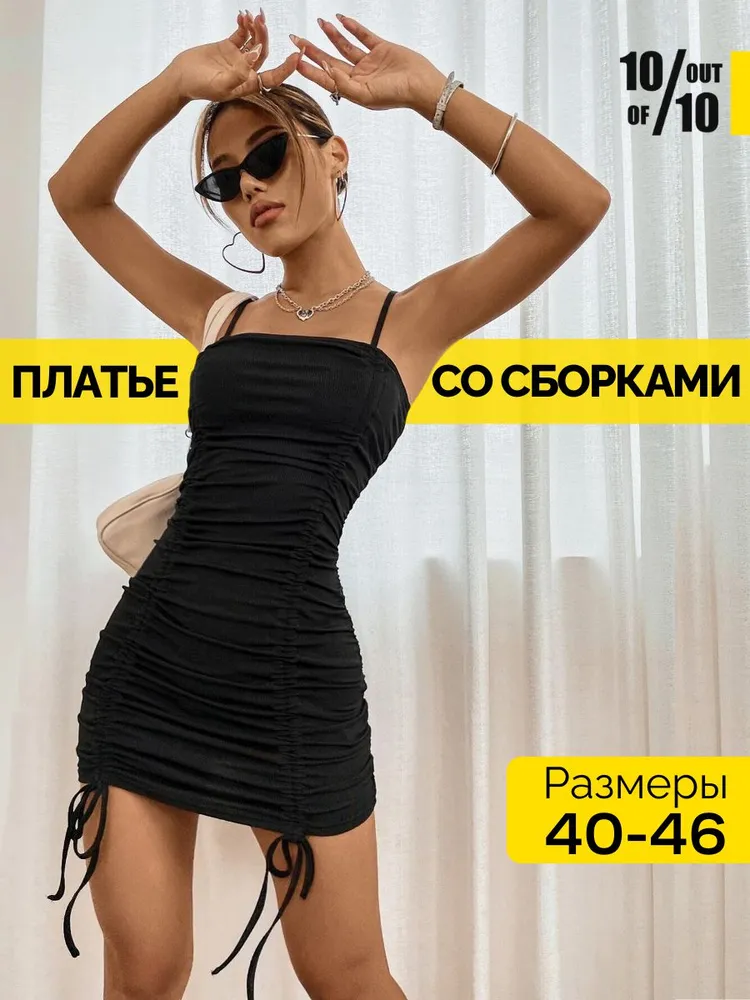 Платье 10 out of 10