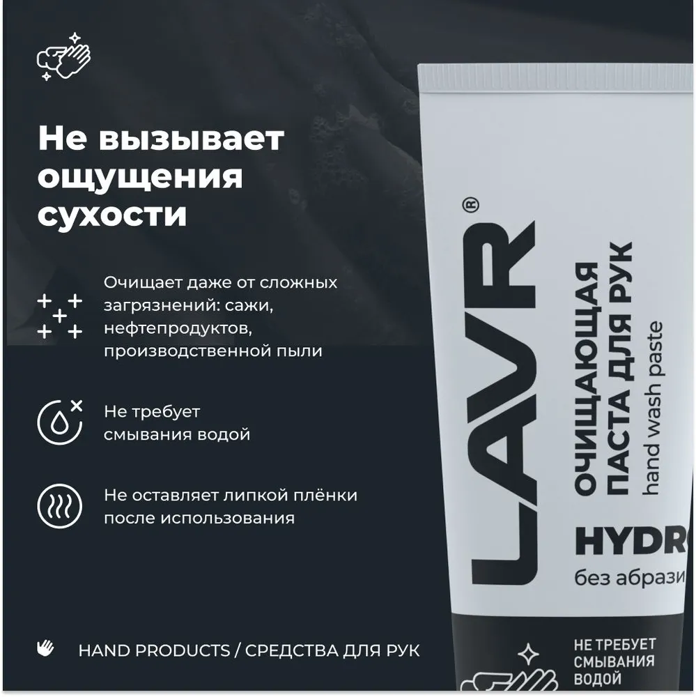 Паста для рук очищающая от мазута без воды HYDRO, 100 мл / Ln1755, 100 мл, фото 2