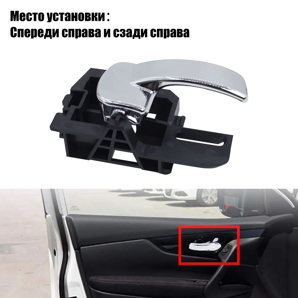 ручка двери внутренняя для Nissan Qashqai J10 2007-2013, внутренняя дверная ручка автомобиля (Левый+правый), 80671JD00E; 80670JD00E., вариант, фото 6