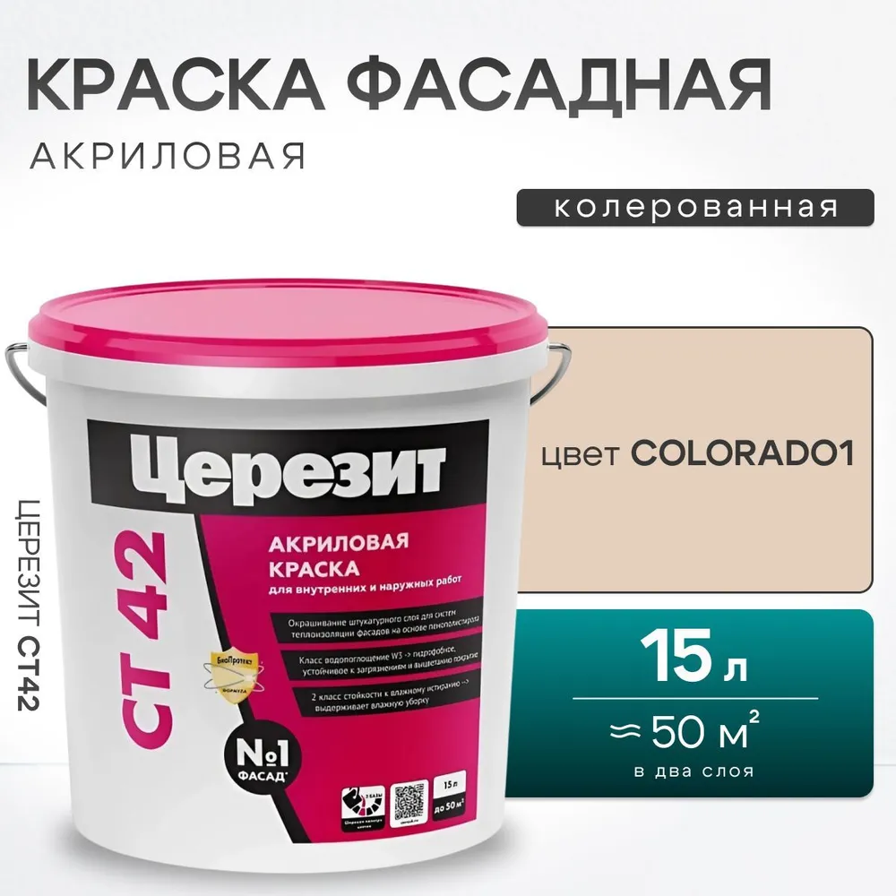Краска фасадная акриловая CERESIT (Церезит) CT 42 для наружных работ, для внутренних работ, COLORADO1 CO1, 15 л, 15 л