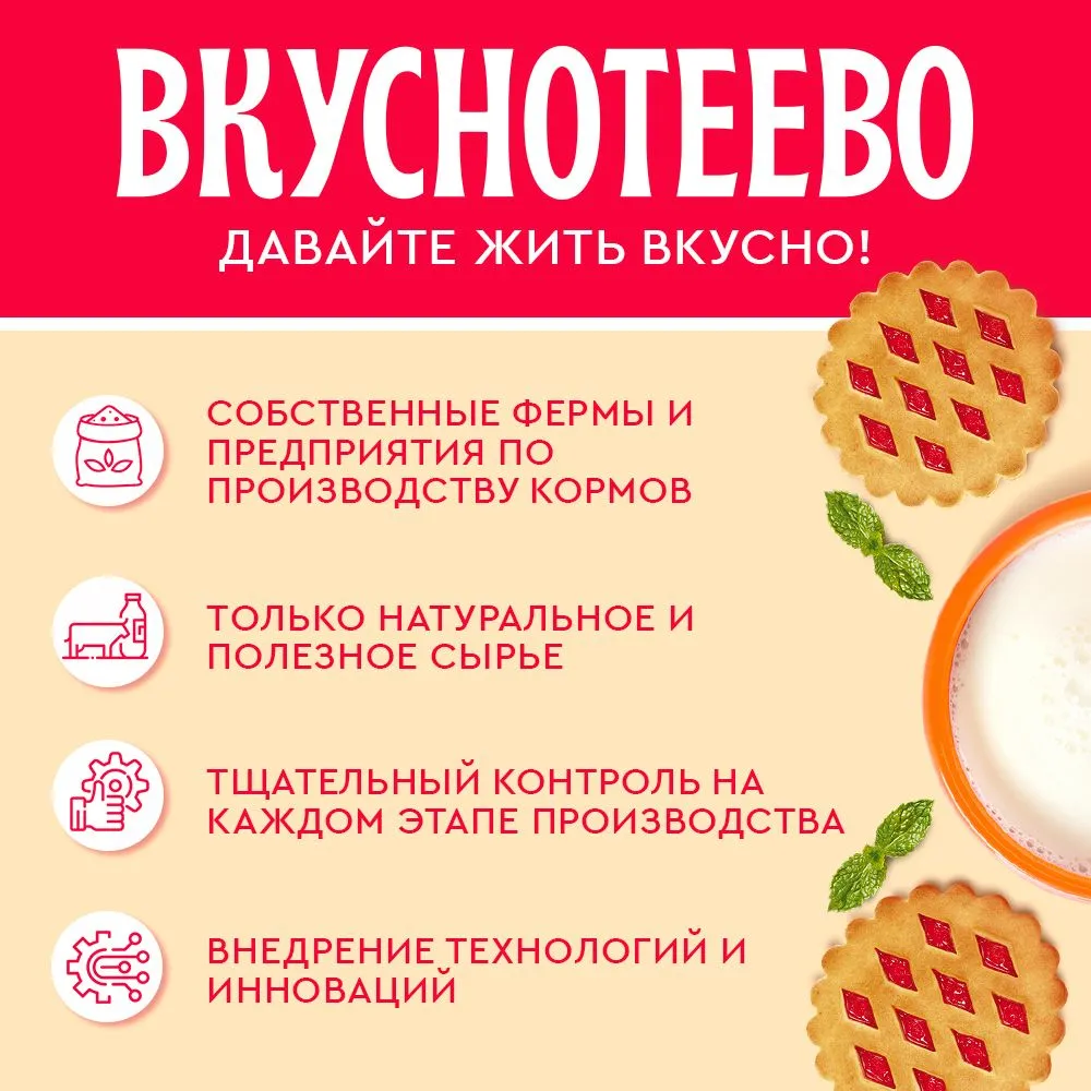 Ряженка 3,2%, 500 г, Вкуснотеево, 500 г, фото 3