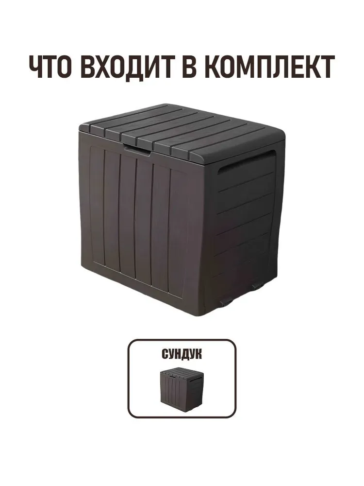 Сундук садовый пластиковый Гарденбокс S (Gardenbox S), 150 литров, вариант, фото 3