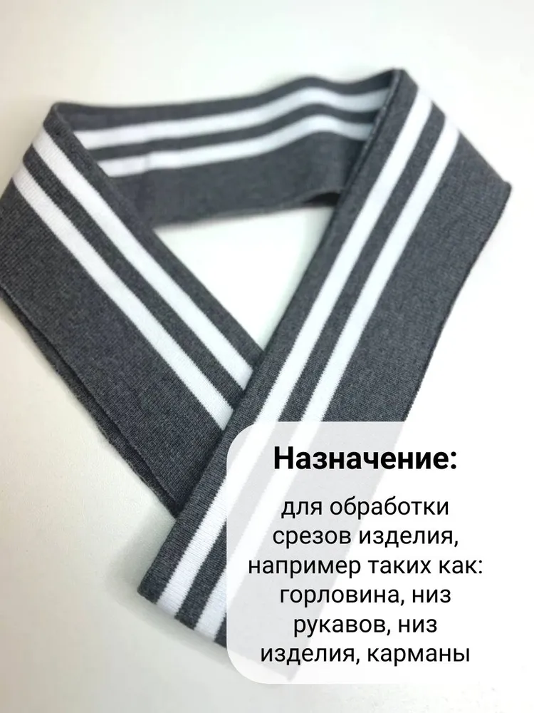 Подвяз трикотажный 6.5х120(+-2)см, Серый с 2 белыми полосками, 6.5x120, фото 4