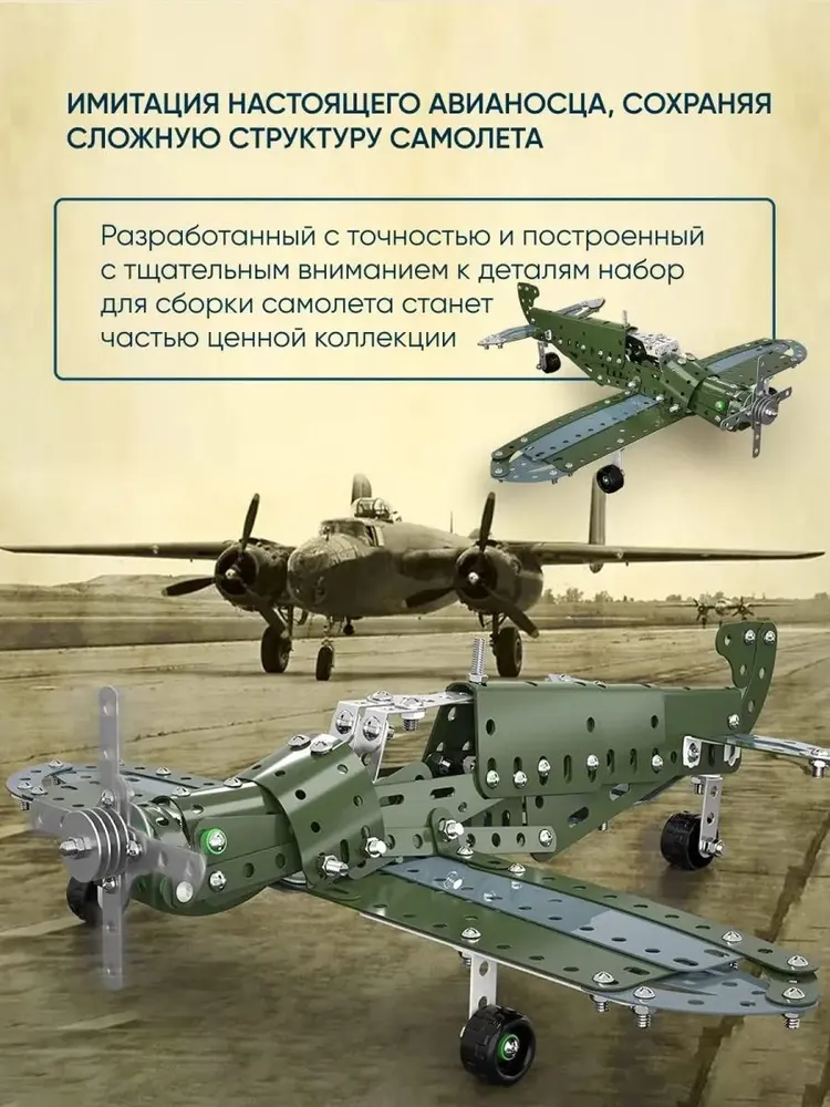 Металлический конструктор детский развивающий. Конструкторы для мальчика самолет железный, вариант, фото 5