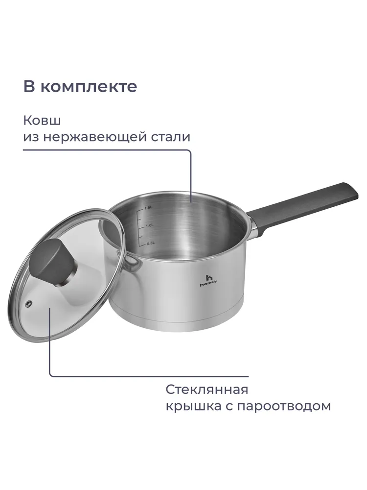 Ковш Homsly из нержавеющей стали, 1.9 л, ручка soft touch, со стеклянной крышкой, 1,9 л, фото 4