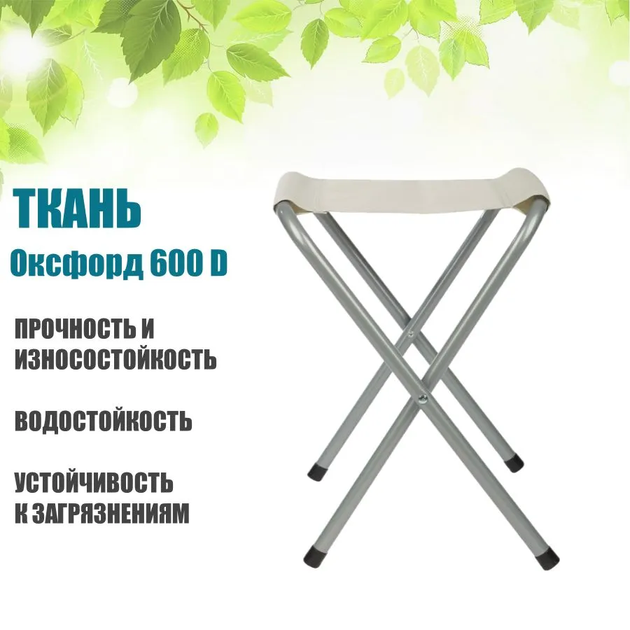 Стул складной без спинки ECOS, 28*33*36 см, для рыбалки, для пикника, кемпинга, в поход, 1 шт, бежевый, 28x33x36 см, 1 шт, фото 2