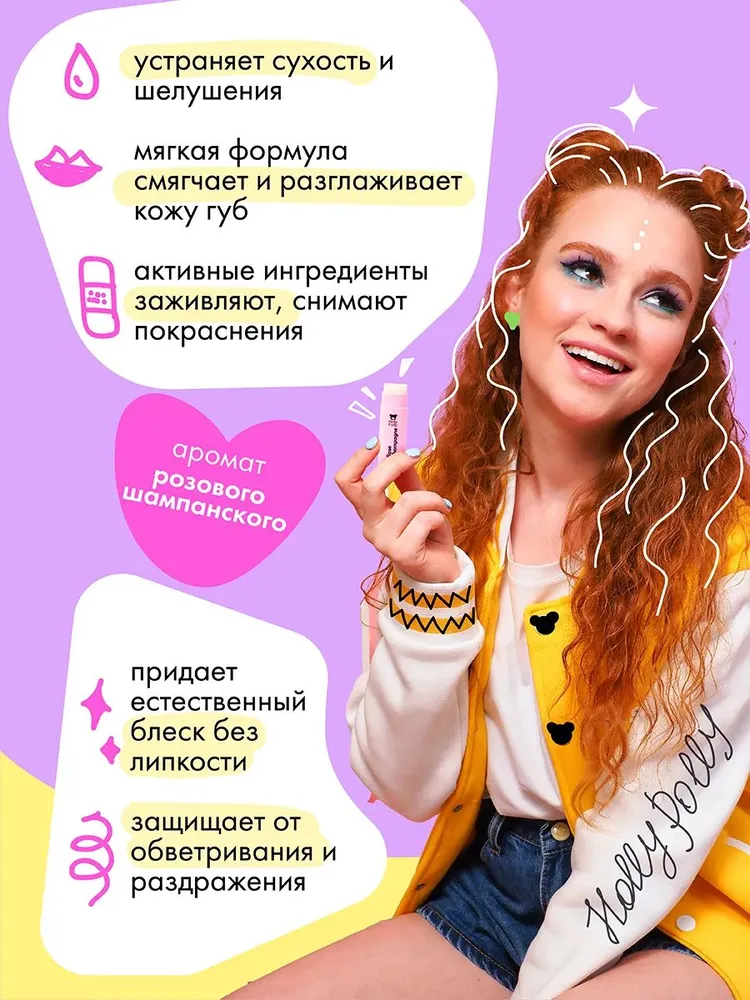 Holly Polly Бальзам для губ Розовое шампанское 4,8 г, 4,8 г, фото 3
