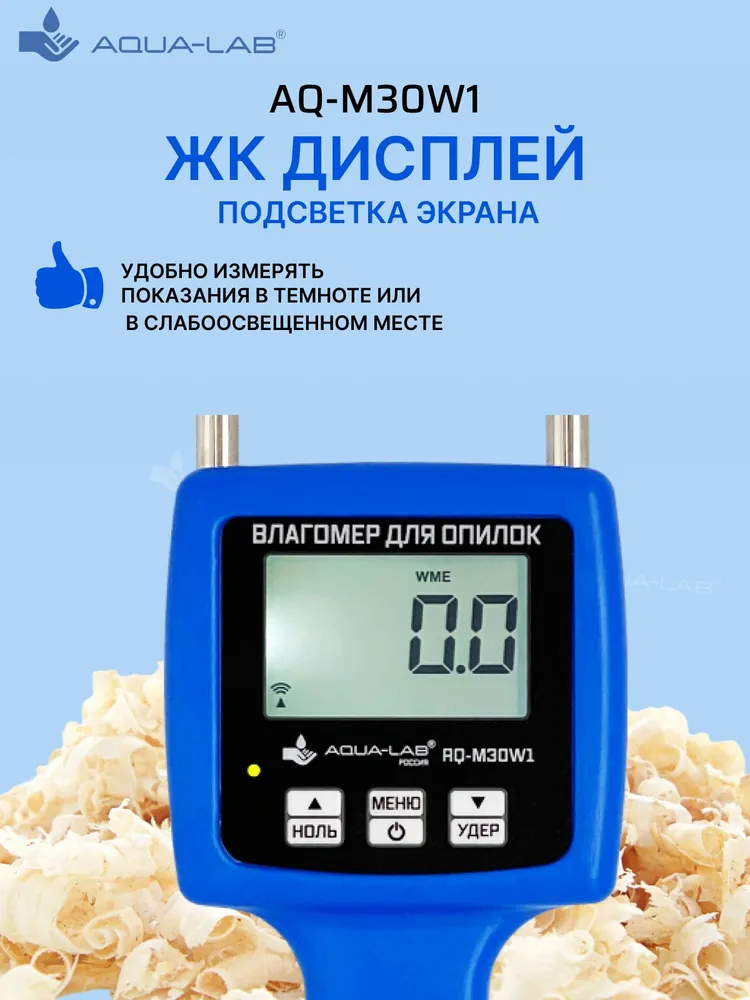 AQUA-LAB AQ-M30W1 Влагомер для древесины и опилок, вариант, фото 4