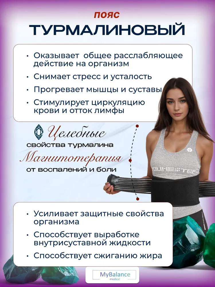 Пояс для похудения MyBalance ортопедические греющие изделия с турмалином, вариант, фото 4