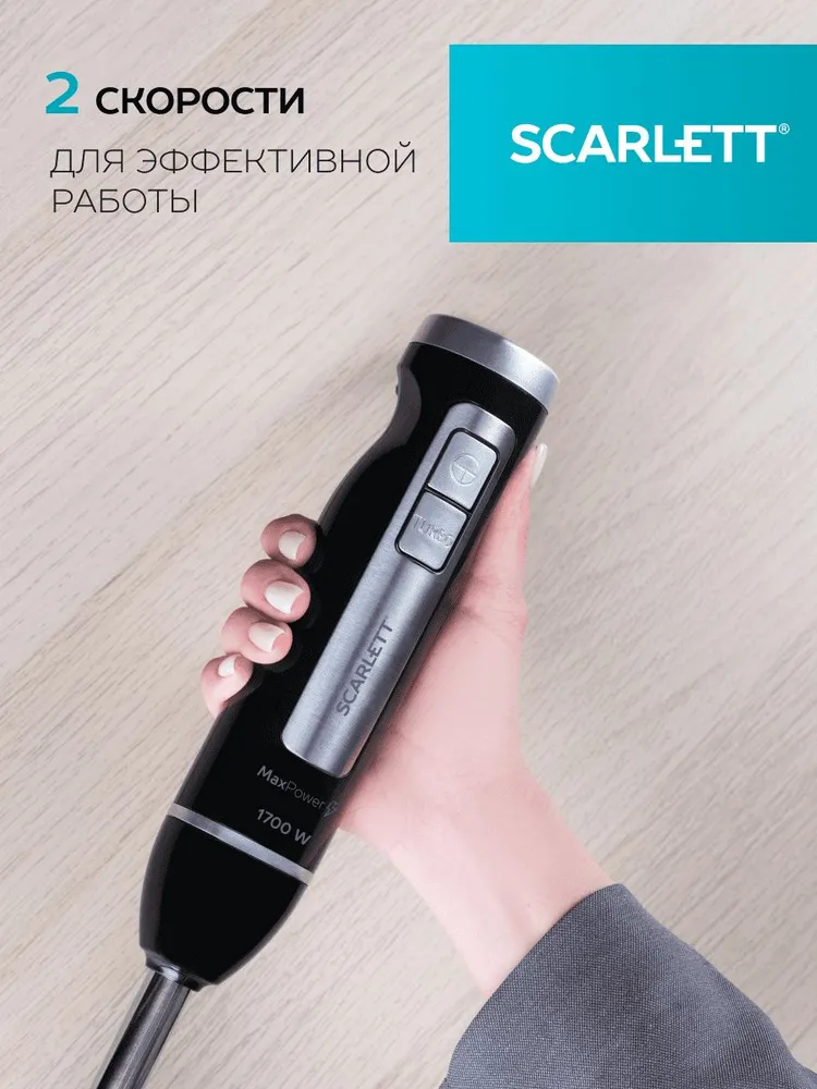 Погружной блендер Scarlett SC-HB42K11, 5 в 1 (Блендер, Венчик, Измельчитель, Терка, Шинковка) + Мерный стакан, Мощность 1700 Вт, 15 тыс. об/мин, 1700 Вт, фото 4