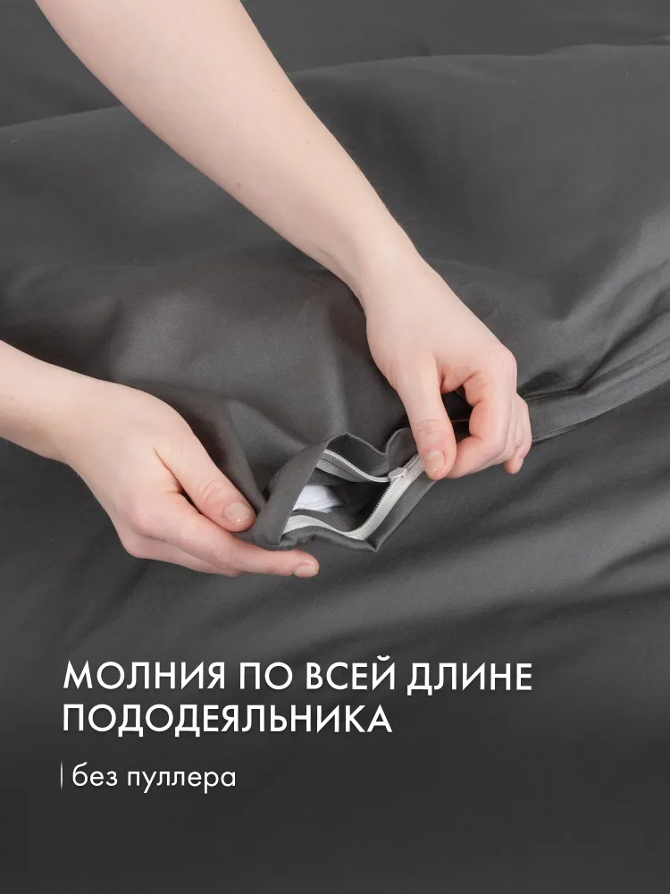Cleanelly Пододеяльник 200x220 см сатин, на молнии, темно-серый, 200x220 см, фото 6