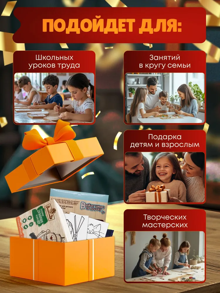 Набор для выжигания по дереву детский для творчества и рукоделия с выжигателем и дощечками, вариант, фото 6