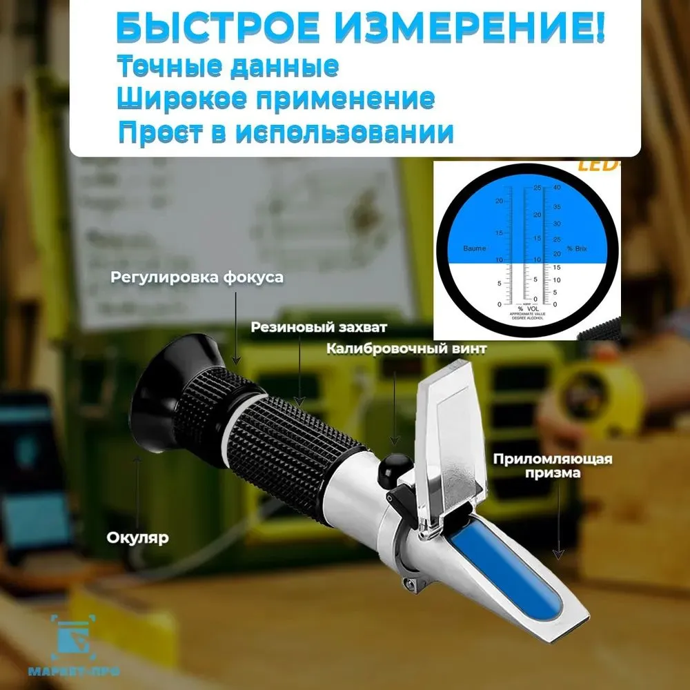 Рефрактометр для вина: Сахар 0-40% по шкале Брикса 0-25% Спирт Smartron ATC-40 пластиковый футляр для хранения, вариант, фото 5